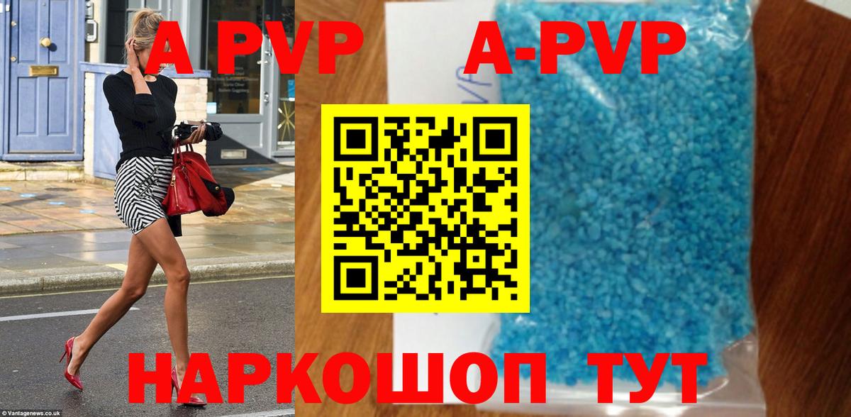 Alpha PVP Соль  APVP Соль  дарнет шоп  A PVP мука  Вход с VPN  Тутаев 