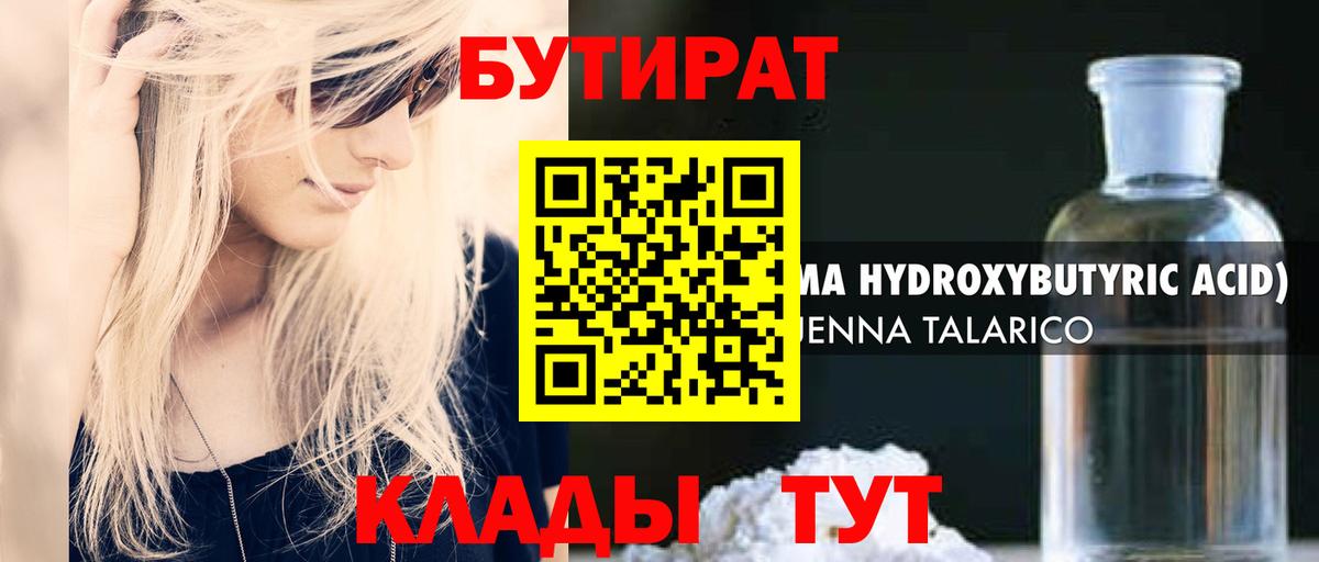 БУТИРАТ GHB Тутаев