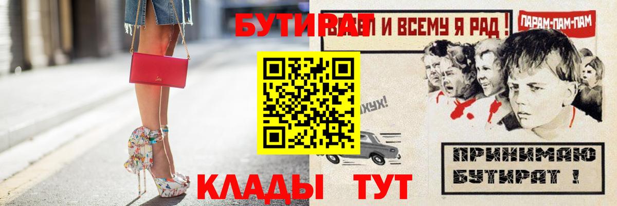 БУТИРАТ жидкий экстази  Бутират  Тутаев  Вход с VPN 