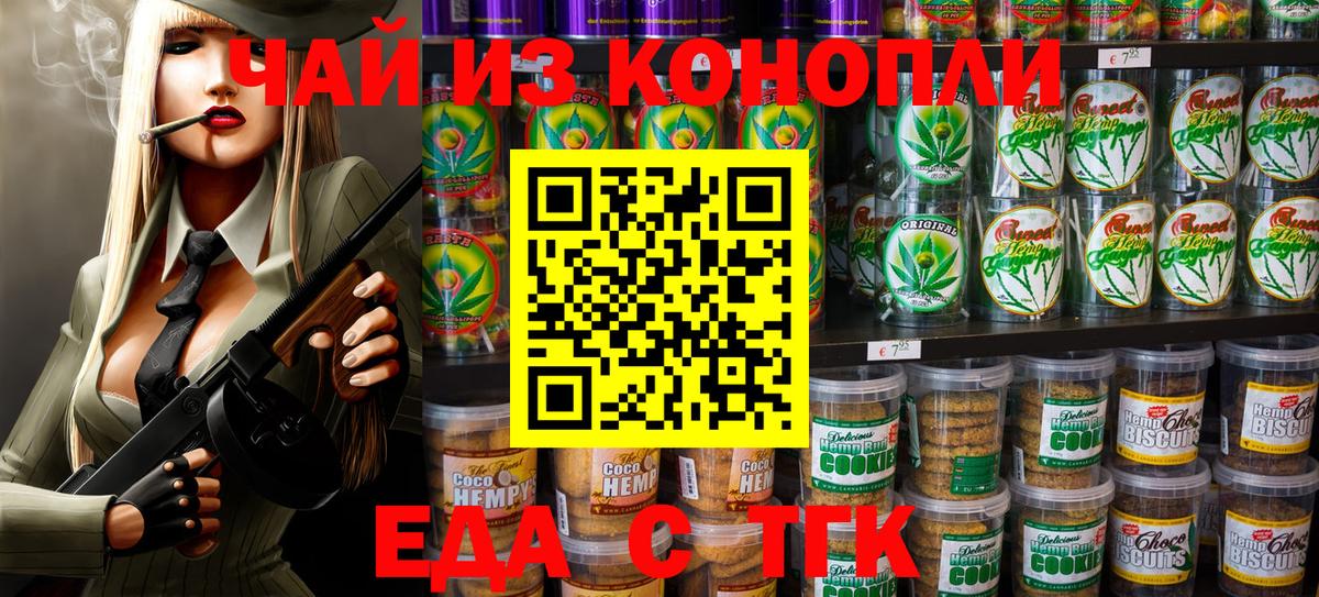 Печенье с ТГК конопля Тутаев