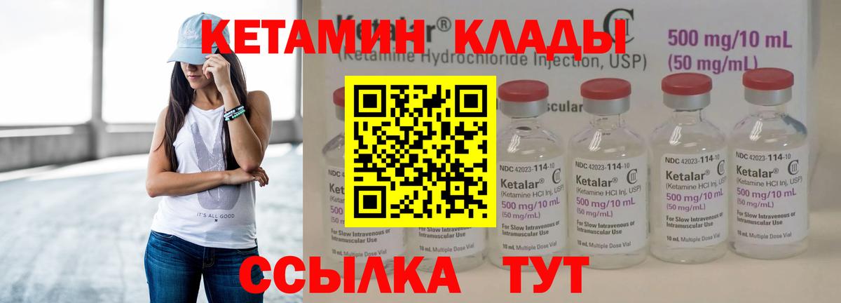 Тутаев  Кетамин VHQ  Вход с VPN 