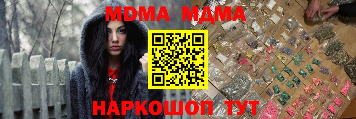 MDMA молли  Вход с VPN  Тутаев 