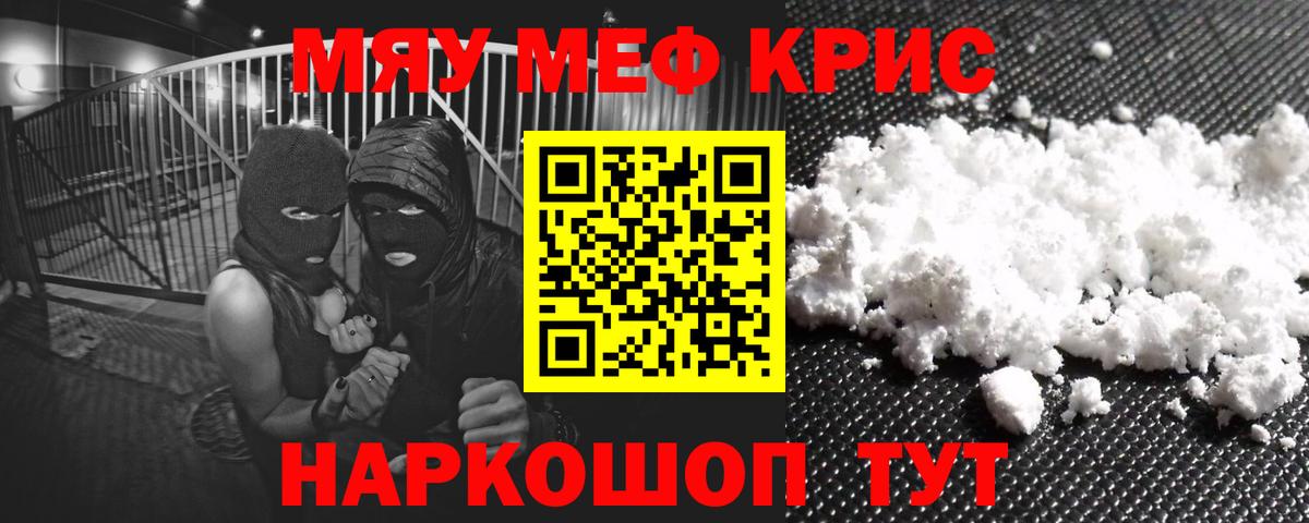 МЕФ кристаллы Тутаев