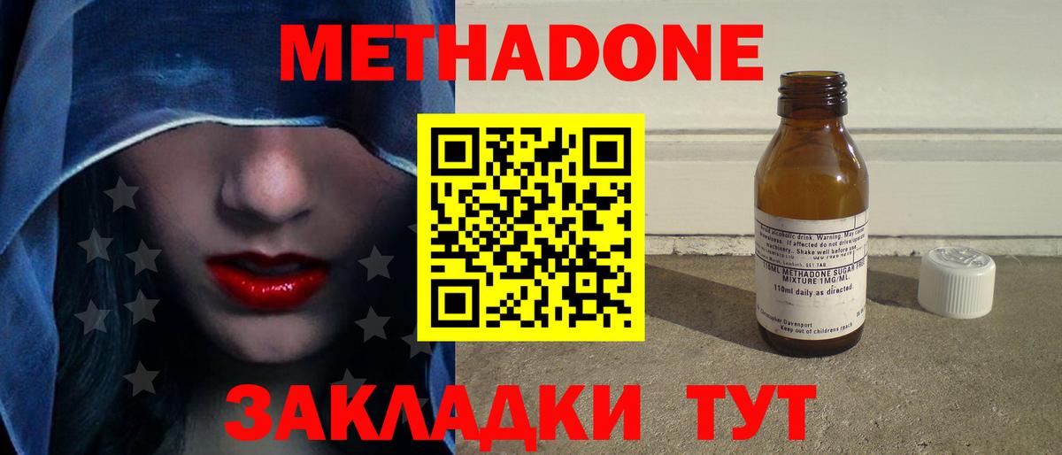 Метадон белоснежный Тутаев