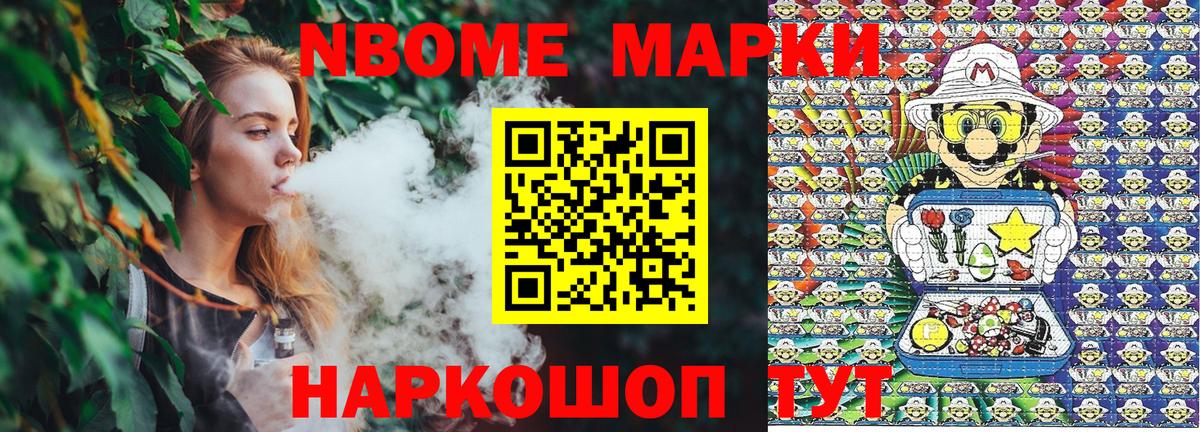 Марки 25I-NBOMe 1500мкг Тутаев